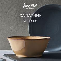 Ivlev Chef Органика Салатник, 20х8,5см, фарфор, бежевый