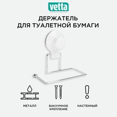 VETTA Держатель для туалетной бумаги, металл, xром+белый, вакуумное крепление