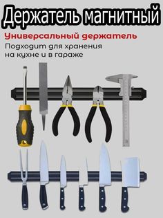 Держатель кухонный 33 Настенный магнит для ножей Магнитные держатели Товары для кухни и да Россия