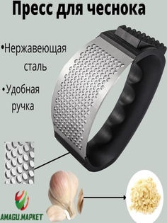 Пресс для чеснока Чеснокодавка Всё для кухни Посуда и инвентарь Подарки для любимых Амагу No Brand