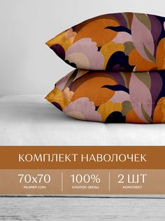 Наволочки бязь 70х70 2 шт. Унисон