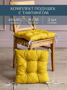 Комплект подушек на стул с тафтингом квадратных 40х40 2шт "Унисон" рис30004-16 Basic желт.