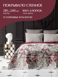 Покрывало стеганое Mia Cara 210х240 Kingdom of Peonies