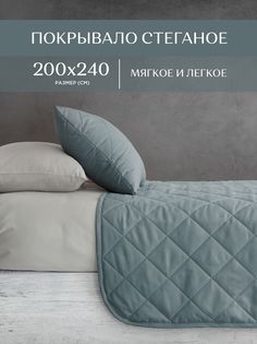Покрывало стеганое микрофибра Унисон 200x240 Soft touch Blue-gray