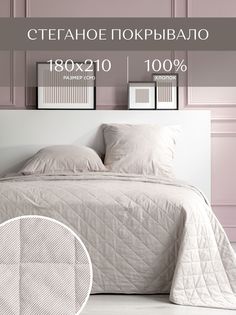 Покрывало стеганое, плед 1,5 спальное 100% Хлопок Унисон 180x210 Fresh Line