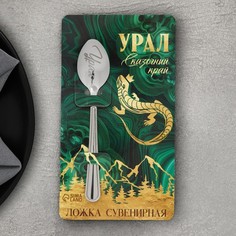 Ложка с гравировкой на открытке "Урал", 3 х 14 см Семейные традиции