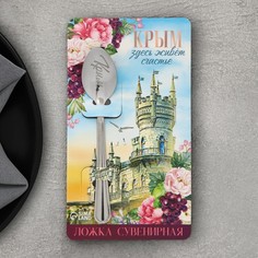 Ложка с гравировкой на открытке "Крым", 3 х 14 см Семейные традиции