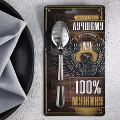 Ложка подарочная на открытке "100% мужику", 3 х 14 см Семейные традиции