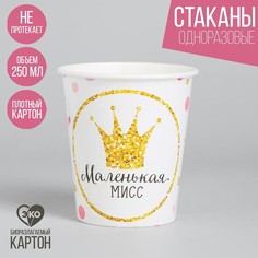 Стакан бумажный «Маленькая Мисс», 250 мл Страна Карнавалия