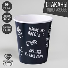 Стакан бумажный «С днём рождения», 250 мл Страна Карнавалия