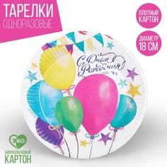 Тарелка бумажная «Шарики», 18 см Страна Карнавалия