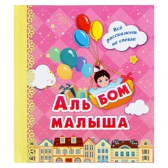 Альбом первого года жизни малыша «Я родилась!» Учитель