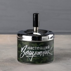 Бездымная пепельница "Настоящий защитник", 9 х 12 см No Brand