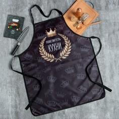 Фартук "Повелитель куxни" 65x80см,100% п/э,оксфорд 210г/м2 Доляна