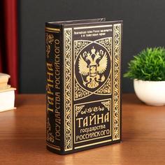 Шкатулка-сейф кожа "Тайна государства Российского" 21х13х5 см No Brand