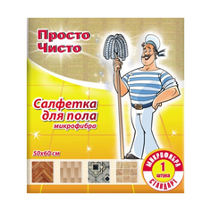 Салфетка Просто Чисто для пола микрофибра