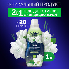 Гель для стирки Aroma Drop Aromatherapy 2 в 1, с кондиционером, жасмин и ветивер, 1 л