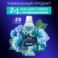 Гель для стирки Aroma Drop Aromatherapy 2 в 1, с кондиционером, свежесть лотоса, 1 л