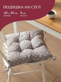 Подушка на стул с тафтингом круглая d40 "Mia Cara" рис 30394-1 Горох