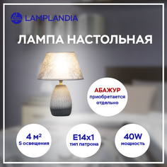 Основание настольной лампы Lamplandia L1477 BERG, Е14 1, 40Вт