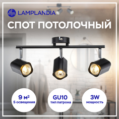 Спот L1387 KIPUKA-3, 3 GU10 LED, 3Вт Lamplandia