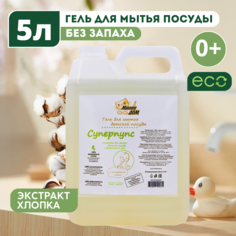 Гель для мытья детской посуды Милин дом Суперпупс без аромата, 5 л