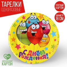 Тарелка бумажная «С днём рождения», весёлые шарики, 18 см Страна Карнавалия