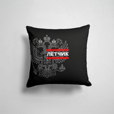Подушка декоративная 45х45см Птицы Орлы Летчик белый герб РФ 365home