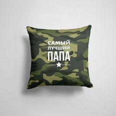 Подушка декоративная 45х45см Родственникам и друзьям Лучшие папы Самый лучший папа 365home