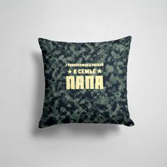 Подушка декоративная 45х45см Прикольные надписи Мужчины Главнокомандующий ПАПА 365home