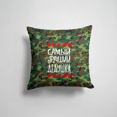 Подушка декоративная 45х45см Праздники 23 Февраля Самый Лучший Дедушка 365home