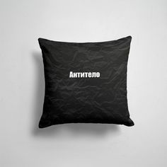 Подушка декоративная 45х45см АнтиКоронаВирус Разные принты АНТИТЕЛО 365home