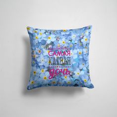 Подушка декоративная 45х45см Самые лучшие детки Самая клевая дочь 365home