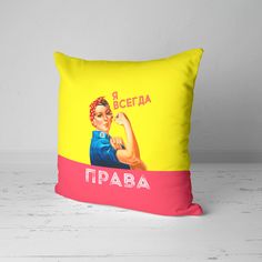 Подушка декоративная 45х45см Прикольные надписи Настроение Я всегда права 365home