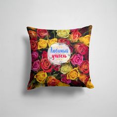 Подушка декоративная 45х45см Профессии Учитель Любимый 365home