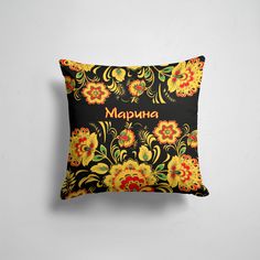 Подушка декоративная 45х45см Имена Марина роспись под хохлому 365home