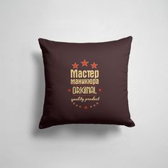 Подушка декоративная 45х45см Профессии Разные Мастер маникюра 365home