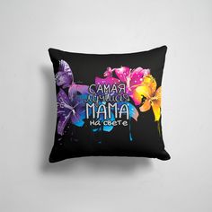 Подушка декоративная 45х45см Лучшие мамы Лучшая мама на свете 365home