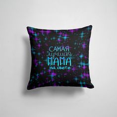 Подушка декоративная 45х45см Лучшие мамы Лучшая мама на свете 365home