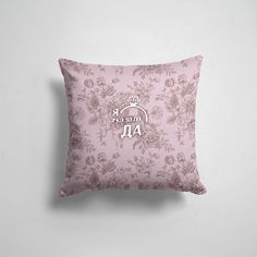 Подушка декоративная 45х45см Свадьба Девичник я сказала да 365home