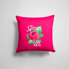 Подушка декоративная 45х45см Популярные Еда Малинка большая 365home
