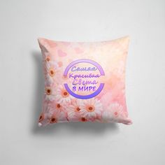Подушка декоративная 45х45см Имена Светлана Самая Красивая Света 365home