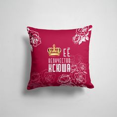 Подушка декоративная 45х45см Имена Ксения Ее величество Прекрасная 365home
