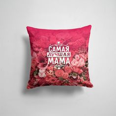Подушка декоративная 45х45см Праздники 8 марта Лучшая мама 365home