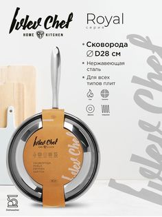 Ivlev Chef Royal Сковорода 28 см, индукция, нерж.сталь 18/10