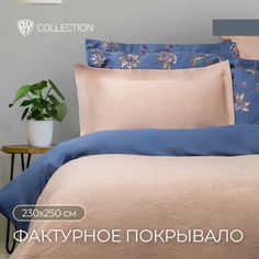 BY COLLECTION Покрывало 230х250см, 100% хлопок, бежевый