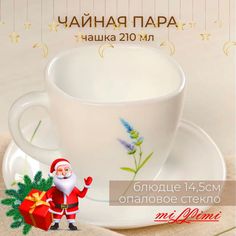 MILLIMI Касия Чайная пара (чашка 210мл., блюдце 14,5см) опаловое стекло, Н220302