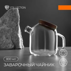 SATOSHI Чайник заварочный "ЭКО", 800мл, стекло