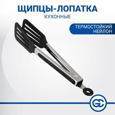 Щипцы-лопатка кухонные нейлон, нерж.сталь, 25см Dolomite