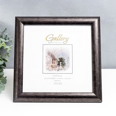 Фоторамка пластик "Gallery" 20x20 см серый (пластиковый экран) Русские Самоцветы
